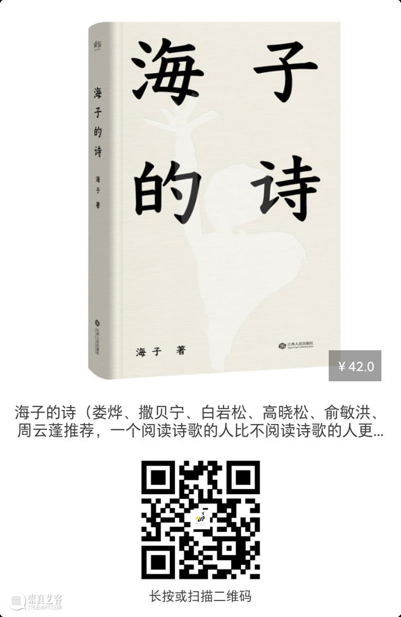 海子：天空一无所有，为何给我安慰  ArtBanana 崇真艺客