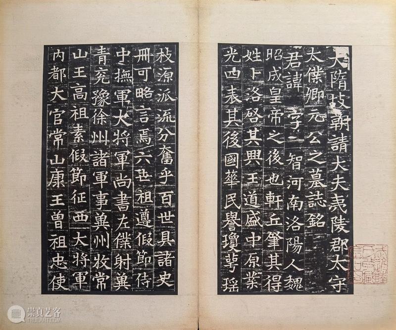 泓盛隽品 丨初拓本《隋太仆卿元公墓志》 · 週五推送  泓盛拍卖 隋太仆卿元公墓志 拓本 泓盛隽品 丨初 元公墓志 陕西 西安乡 武进 常州 文士 崇真艺客