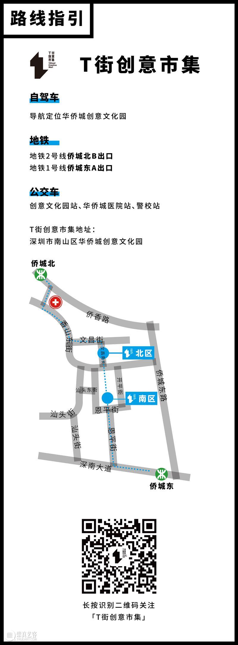 【T街公布】NO.209「回潮」摊主公布  回潮 摊主 市集 时间 地点 华侨城创意文化园北 南区 气流 创意 天气 心情 崇真艺客