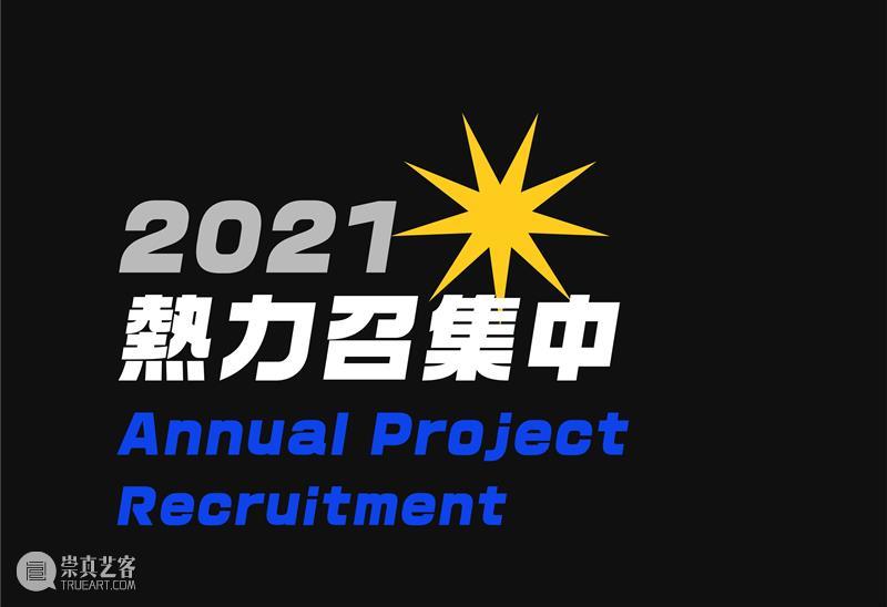 志愿者招募 | 别看了，要的就是你 志愿者 后台 小伙伴 满腔 热血 机会 下方 原文 报名表 申请表 崇真艺客