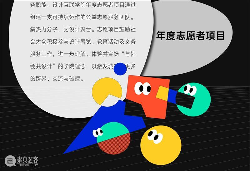 志愿者招募 | 别看了，要的就是你 志愿者 后台 小伙伴 满腔 热血 机会 下方 原文 报名表 申请表 崇真艺客