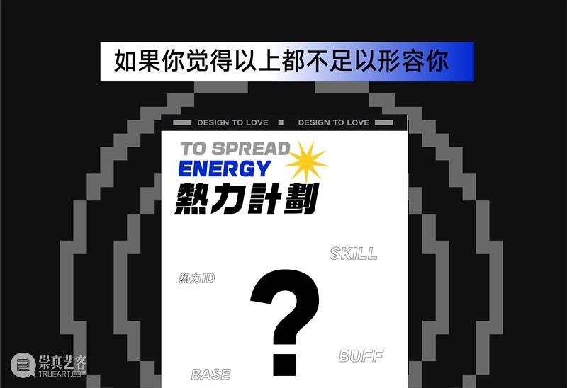 志愿者招募 | 别看了，要的就是你 志愿者 后台 小伙伴 满腔 热血 机会 下方 原文 报名表 申请表 崇真艺客
