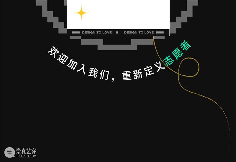 志愿者招募 | 别看了，要的就是你 志愿者 后台 小伙伴 满腔 热血 机会 下方 原文 报名表 申请表 崇真艺客