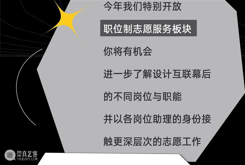 志愿者招募 | 别看了，要的就是你 志愿者 后台 小伙伴 满腔 热血 机会 下方 原文 报名表 申请表 崇真艺客