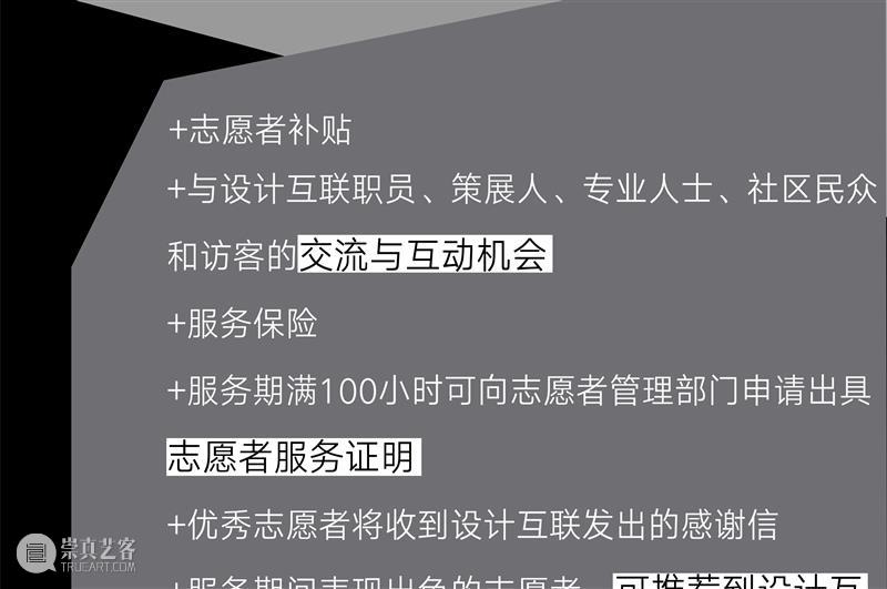 志愿者招募 | 别看了，要的就是你 志愿者 后台 小伙伴 满腔 热血 机会 下方 原文 报名表 申请表 崇真艺客