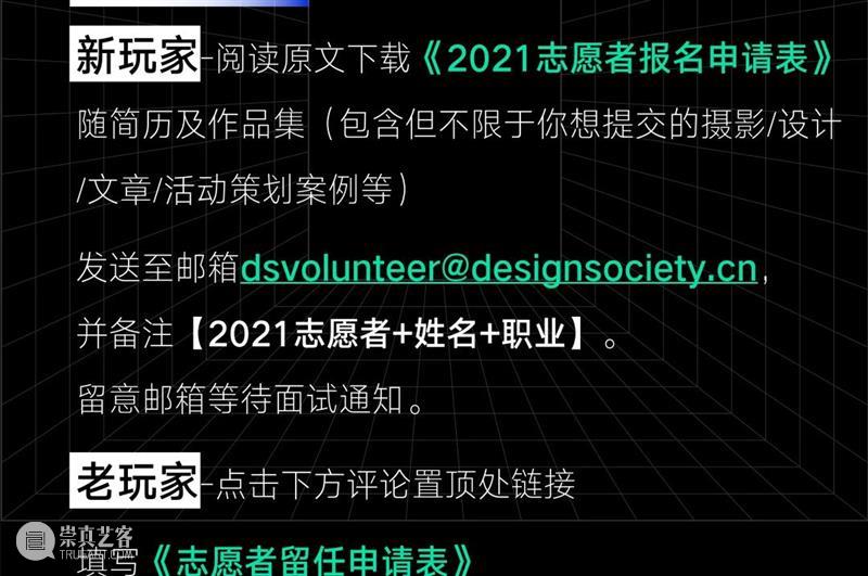 志愿者招募 | 别看了，要的就是你 志愿者 后台 小伙伴 满腔 热血 机会 下方 原文 报名表 申请表 崇真艺客