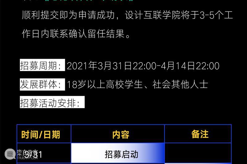 志愿者招募 | 别看了，要的就是你 志愿者 后台 小伙伴 满腔 热血 机会 下方 原文 报名表 申请表 崇真艺客
