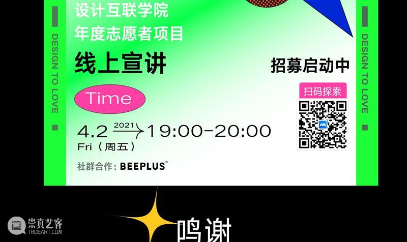 志愿者招募 | 别看了，要的就是你 志愿者 后台 小伙伴 满腔 热血 机会 下方 原文 报名表 申请表 崇真艺客