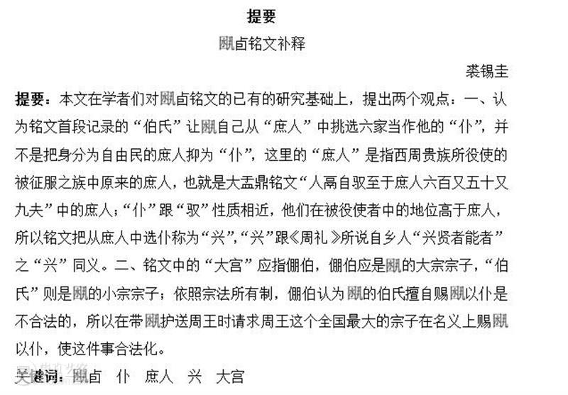 《中华文史论丛》2021年第1期出版 中华文史论丛 目录 人民 身分 社会 结构 鲁西奇 地方 神祠 信仰 崇真艺客