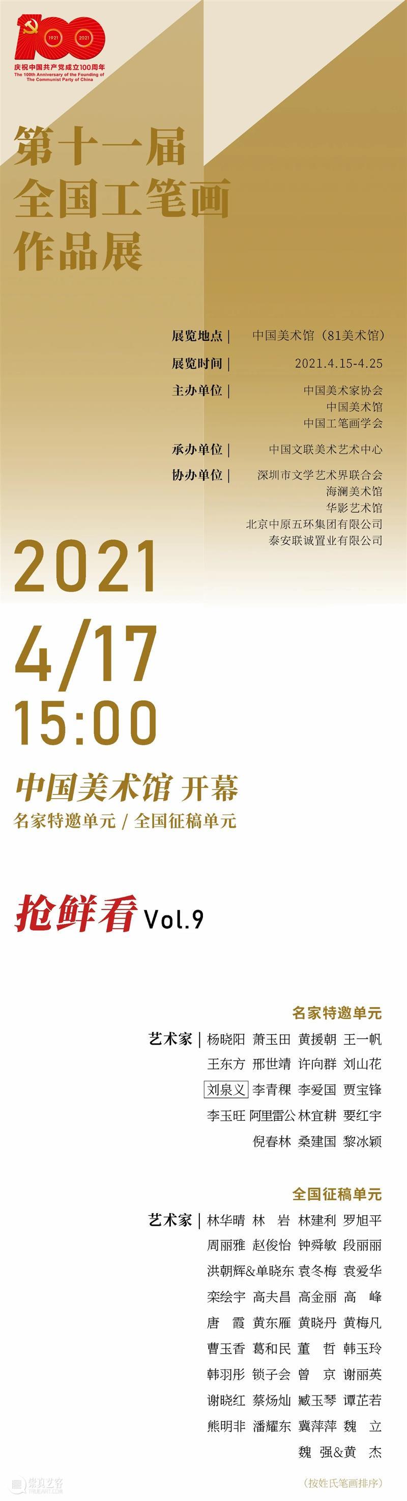 第十一届全国工笔画作品展 | 好画抢鲜看Vol.9 全国 工笔画 作品展 Vol.9 中国美术家协会 中国美术馆 中国工笔画学会 中国 成就 学术 崇真艺客
