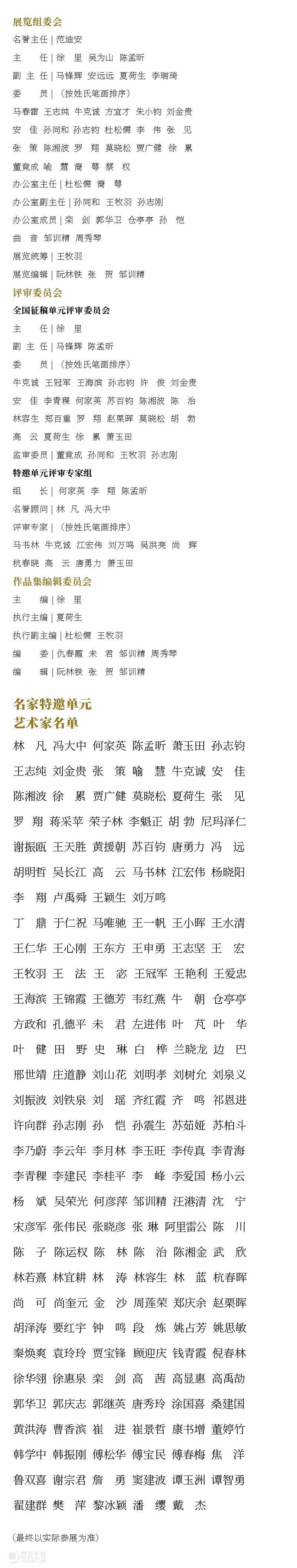 第十一届全国工笔画作品展 | 好画抢鲜看Vol.9 全国 工笔画 作品展 Vol.9 中国美术家协会 中国美术馆 中国工笔画学会 中国 成就 学术 崇真艺客
