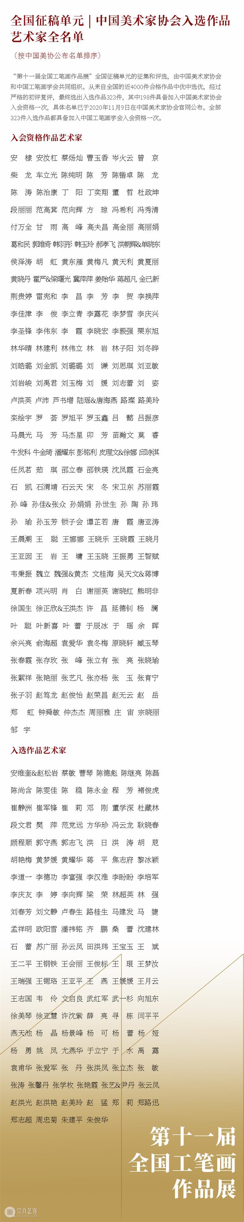 第十一届全国工笔画作品展 | 好画抢鲜看Vol.9 全国 工笔画 作品展 Vol.9 中国美术家协会 中国美术馆 中国工笔画学会 中国 成就 学术 崇真艺客