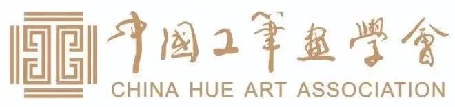 第十一届全国工笔画作品展 | 好画抢鲜看Vol.9 全国 工笔画 作品展 Vol.9 中国美术家协会 中国美术馆 中国工笔画学会 中国 成就 学术 崇真艺客