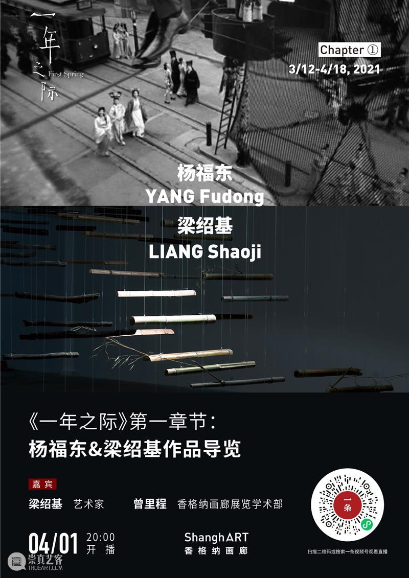 今晚8点 | 香格纳北京《一年之际》第一章节作品线上导览 香格纳 北京 章节 作品 线上 导览 window second open document.getElementById 崇真艺客