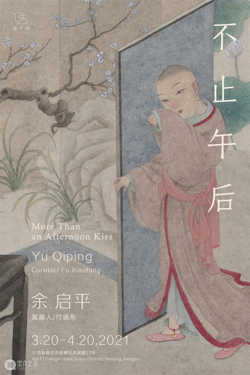 逸空间｜清明节闭馆通知 空间 通知 余启平 Qiping 书房 纸本 画廊 假期 安康 holiday.逸空间 崇真艺客