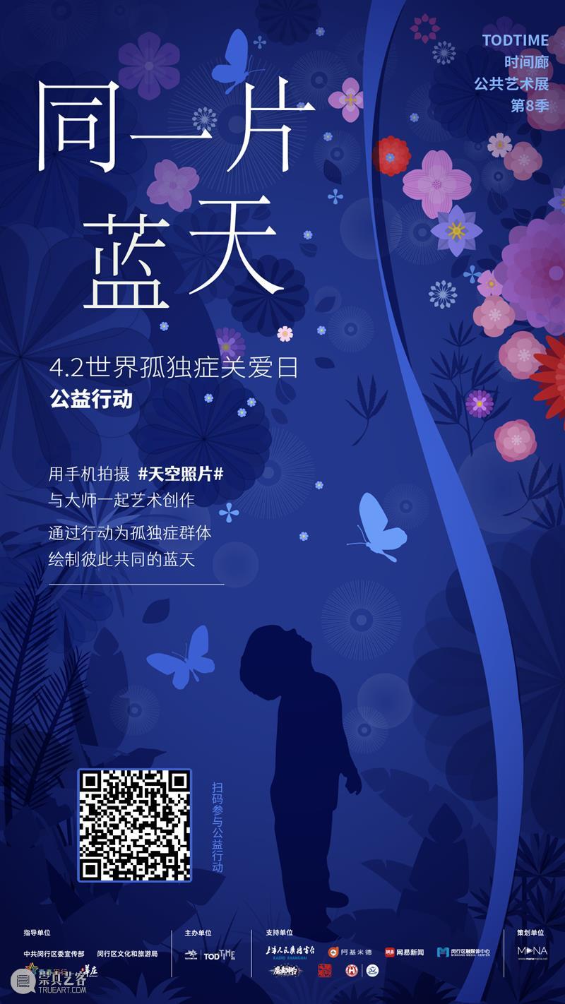 公益艺术创作公开征集，邀你与艺术大师”绘制“同一片蓝天” 同一片蓝天 公益 艺术 大师 孩子 眼睛 听力 亲人 星球 思维 崇真艺客