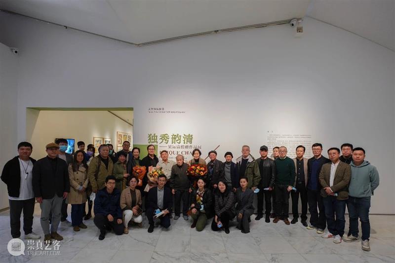 “独秀韵清——梁运清捐赠作品展”今日开幕 梁运清 作品展 独秀韵清 中央美术学院 中央美术学院美术馆 中央美术学院壁画系 独秀 我馆 先生 艺术 崇真艺客