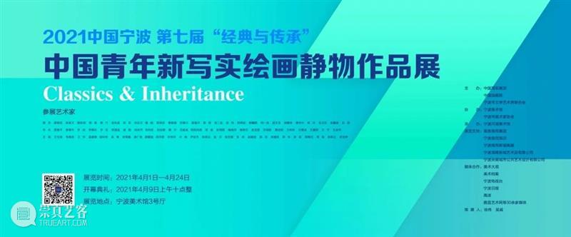 宁波美术馆清明假期开放时间及展览安排 时间 宁波美术馆 假期 叶鹏飞 书法展 中央厅 开幕式 作品 进馆 展期 崇真艺客