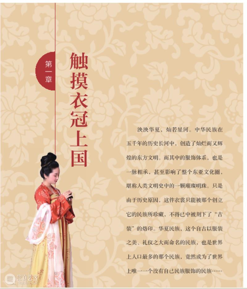 “艺术图书共享——书友交流会”第75期：霓裳有约踏青时——汉服华章 霓裳 汉服 华章 艺术 图书 书友 交流会 中华民族 传统 节日 崇真艺客
