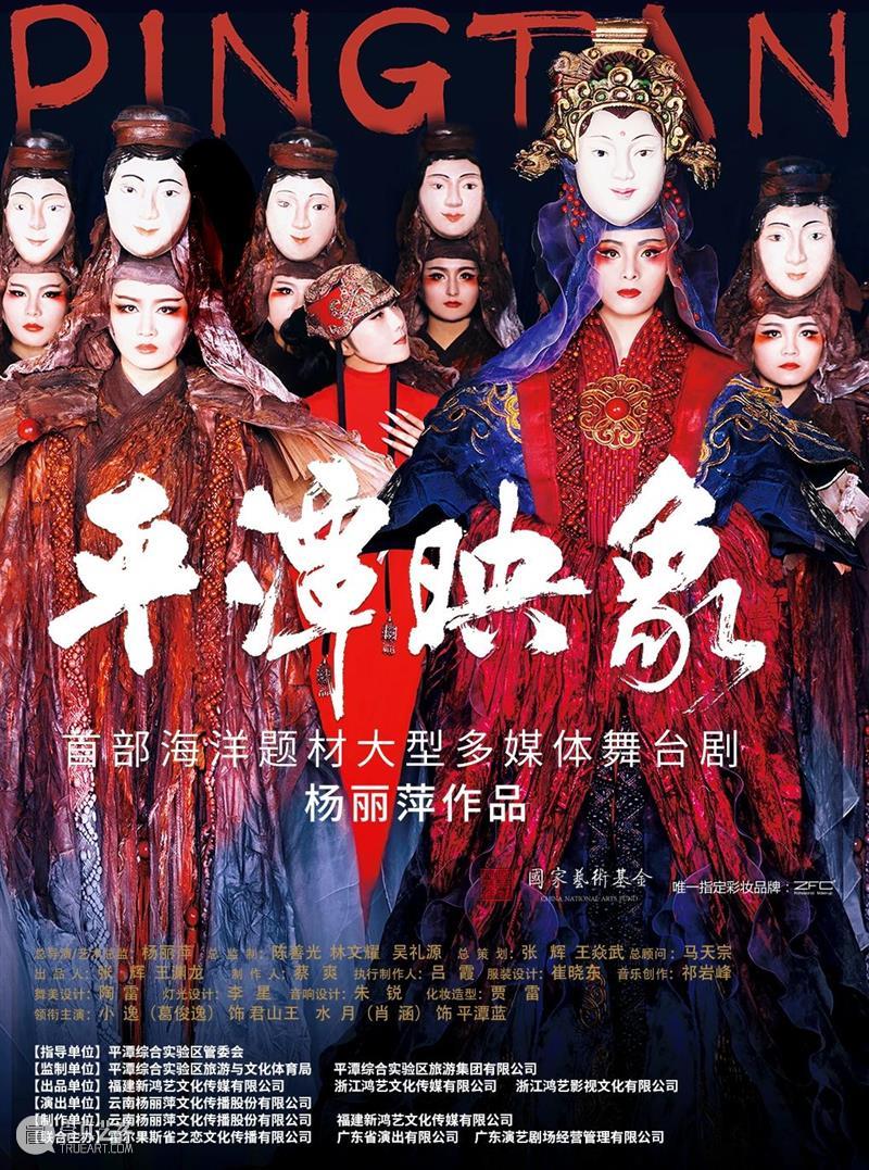 杨丽萍《平潭映象》演绎东方魔幻,绝美呈现千年海洋神话! 平潭映象 杨丽萍 海洋 神话 东方 魔幻 舞台 艺术家 舞台剧 题材 崇真艺客