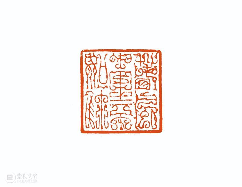 “雅谊铁笔”全国印社系列展——海宁紫微印社社员作品欣赏（十七） 雅谊铁笔 全国印社 系列展 海宁紫微印社 社员 作品 编者按 系列 全国各地 印社 崇真艺客