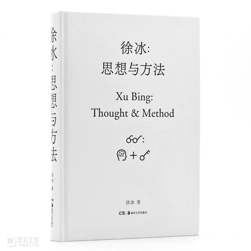 直播倒计时 | 今晚7点半《徐冰：思想与方法》分享会 徐冰 方法 思想 倒计时 活动 主题 艺术 新书 嘉宾 艺术家 崇真艺客