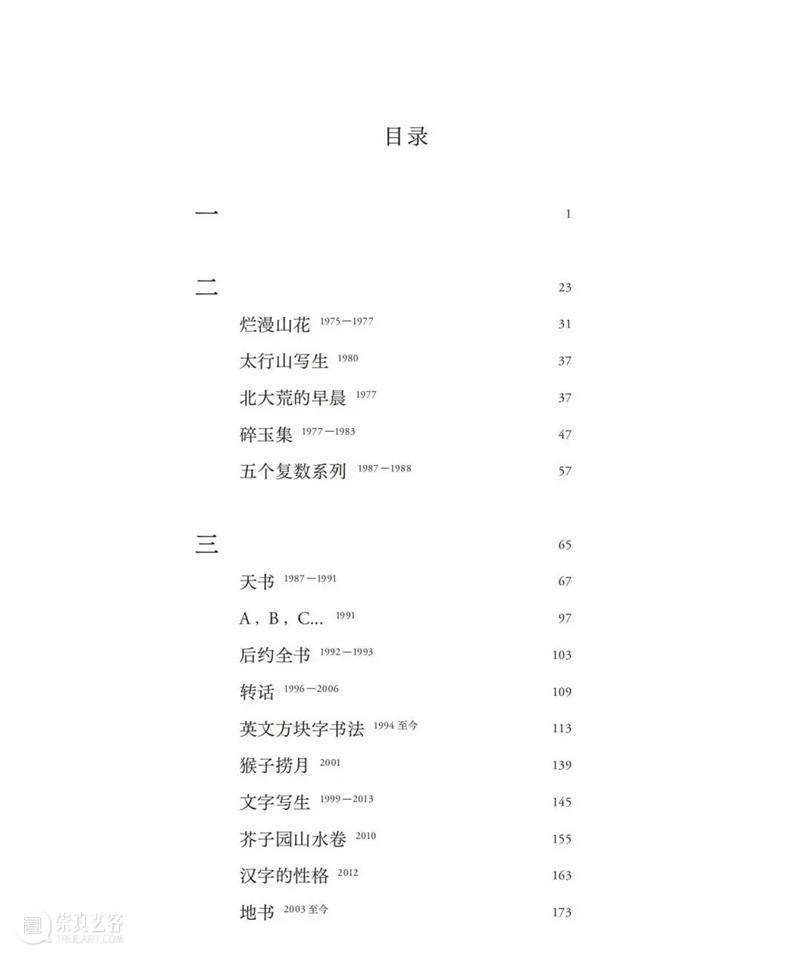 直播倒计时 | 今晚7点半《徐冰：思想与方法》分享会 徐冰 方法 思想 倒计时 活动 主题 艺术 新书 嘉宾 艺术家 崇真艺客