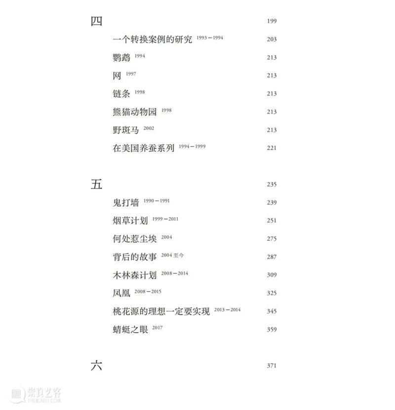 直播倒计时 | 今晚7点半《徐冰：思想与方法》分享会 徐冰 方法 思想 倒计时 活动 主题 艺术 新书 嘉宾 艺术家 崇真艺客