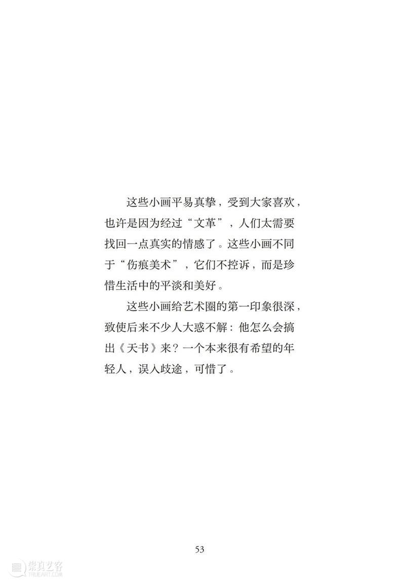 直播倒计时 | 今晚7点半《徐冰：思想与方法》分享会 徐冰 方法 思想 倒计时 活动 主题 艺术 新书 嘉宾 艺术家 崇真艺客