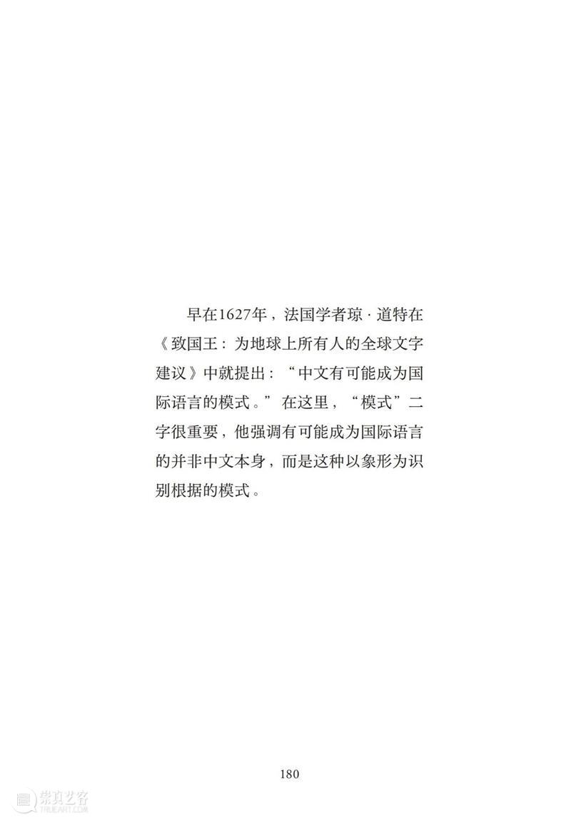 直播倒计时 | 今晚7点半《徐冰：思想与方法》分享会 徐冰 方法 思想 倒计时 活动 主题 艺术 新书 嘉宾 艺术家 崇真艺客