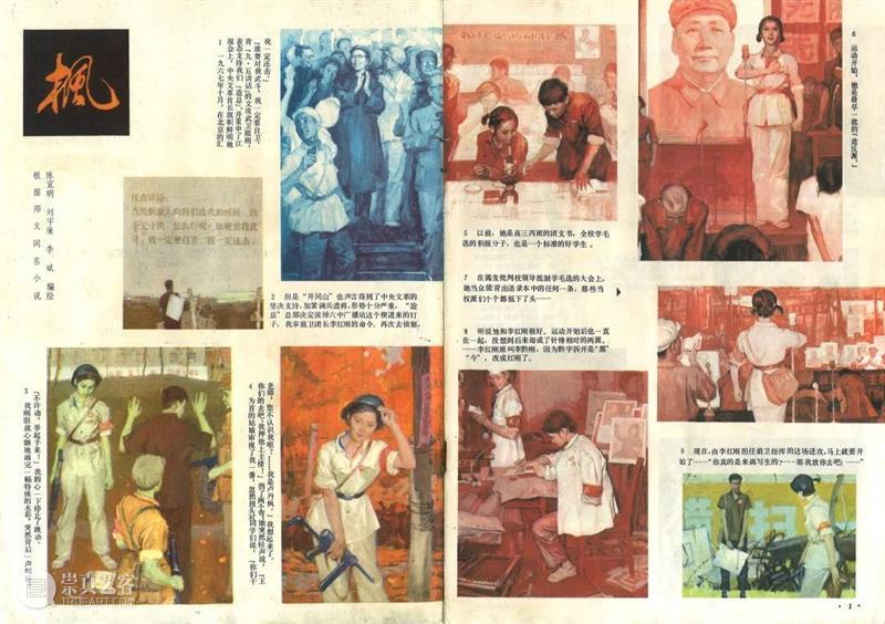 细读“巨浪与余音”展十三|浮动中的个体经验 巨浪 余音 个体 经验 期间 主题 内容 观众 作品 文献 崇真艺客