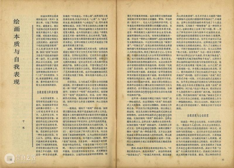 细读“巨浪与余音”展十三|浮动中的个体经验 巨浪 余音 个体 经验 期间 主题 内容 观众 作品 文献 崇真艺客
