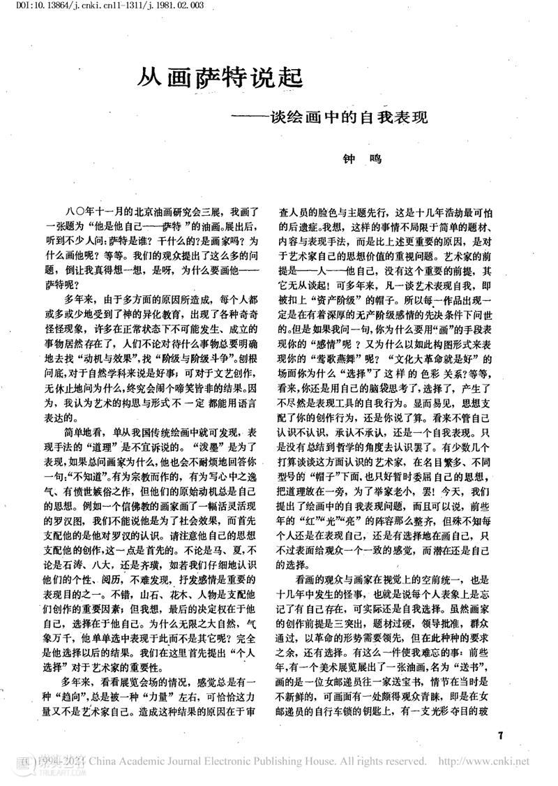 细读“巨浪与余音”展十三|浮动中的个体经验 巨浪 余音 个体 经验 期间 主题 内容 观众 作品 文献 崇真艺客