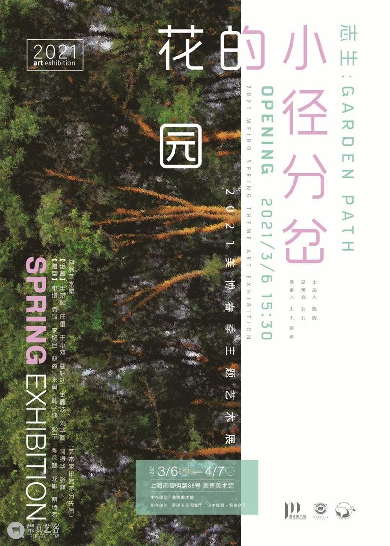 【美博美术馆】志生:小径分岔的花园——单增:公共艺术的风雅 美博美术馆 志生 小径分岔的花园 单增 艺术 风雅 诚意 年度 主题 美术馆 崇真艺客