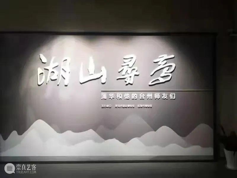 【江浙沪】4月份有什么好看的展览?(第1期) 江浙沪 先贤 陈大健 青浦 历史 名人 画展 系列 国画 画作 崇真艺客
