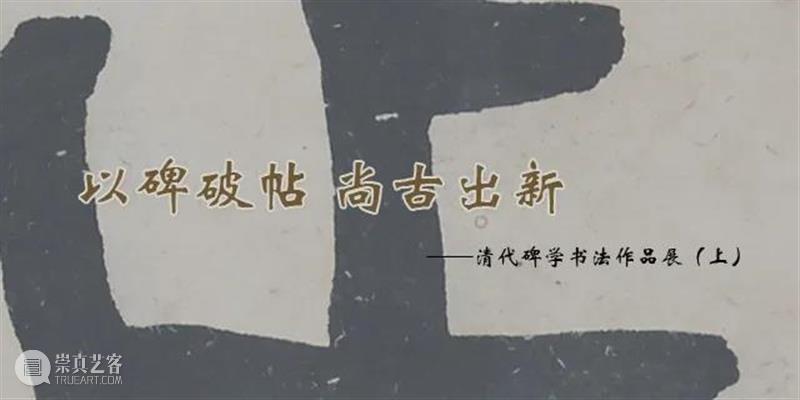 【江浙沪】4月份有什么好看的展览?(第1期) 江浙沪 先贤 陈大健 青浦 历史 名人 画展 系列 国画 画作 崇真艺客
