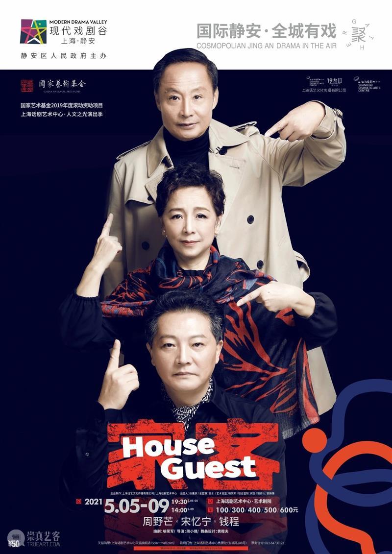 周野芒x宋忆宁x钱程——当“瞎想想”成了真！ 视频资讯 上海话剧艺术中心 周野芒 宋忆宁 钱程 结尾 彩蛋 GUEST 生活 三个人 经典 语录 崇真艺客