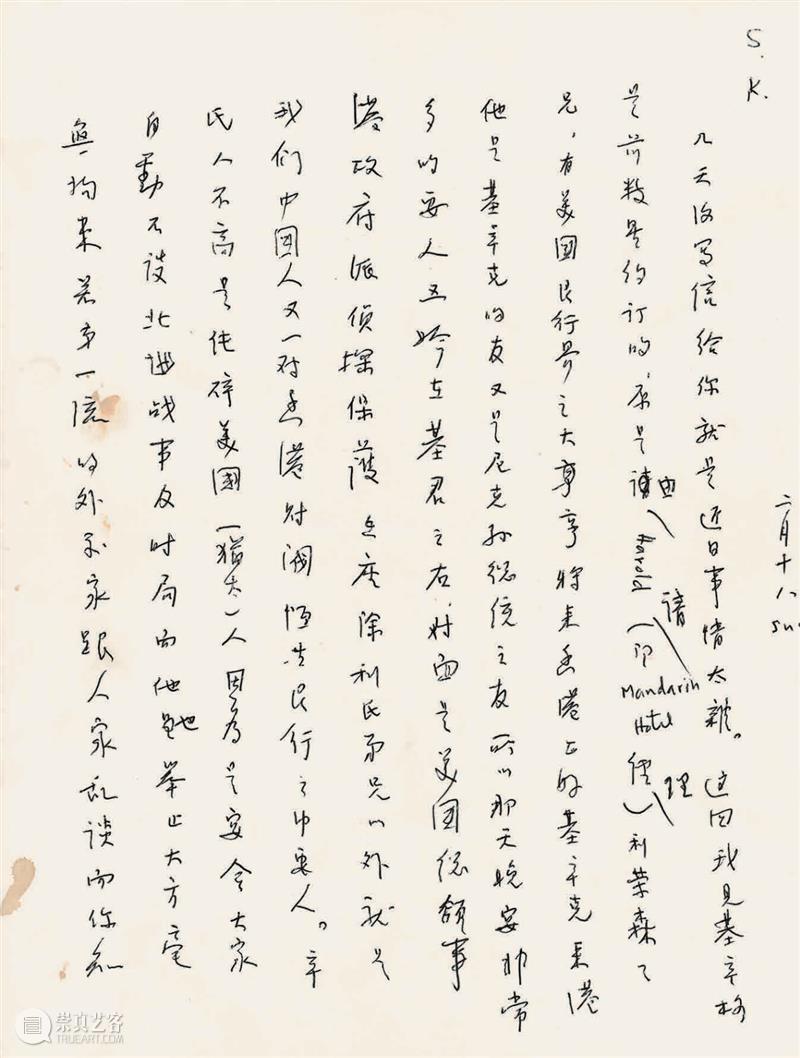 【嘉德香港•春拍】“子见基子”：林语堂在香港“见”基辛格 视频资讯 凤语翠堂 嘉德 香港 基辛格 林语堂 基子 中国 拍卖会 书画 4月 香港会议展览中心 崇真艺客