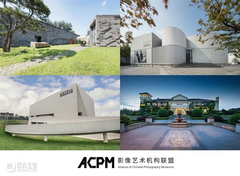 影像艺术机构联盟（ACPM）藏家俱乐部启动！  三影堂摄影艺术中心 ACPM 影像 艺术 机构 联盟 藏家 俱乐部 联盟年会暨藏家俱乐部 会议 系列 崇真艺客