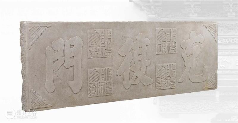 拍卖回顾：西泠2011年秋拍 中国历代庭园艺术·石雕专场 崇真艺客