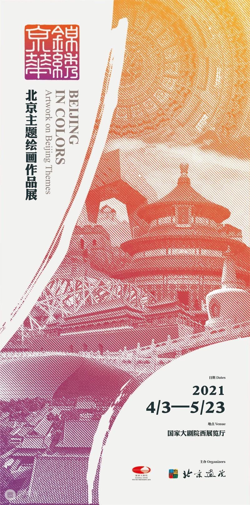 线上看展 | 这是他们心中北京最美的样子 北京 心中 样子 线上 记忆 故宫 四合院 胡同 遛鸟 逗趣儿 崇真艺客