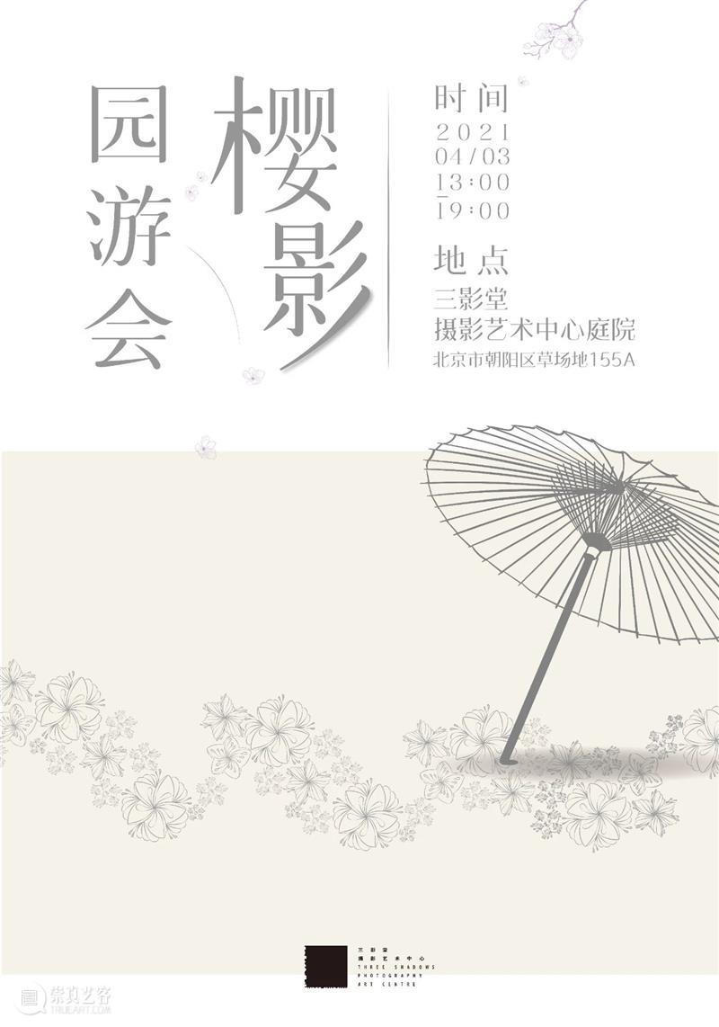 内含抽奖｜别错过任何一个春天，以及周六的园游会！ 园游会 三影堂「樱影园游会 倒计时 展商 美食 服饰 作品 旧物 塔罗占卜 趣商品 崇真艺客