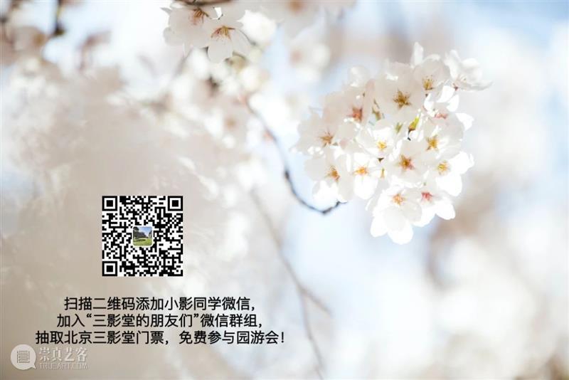 内含抽奖｜别错过任何一个春天，以及周六的园游会！ 园游会 三影堂「樱影园游会 倒计时 展商 美食 服饰 作品 旧物 塔罗占卜 趣商品 崇真艺客