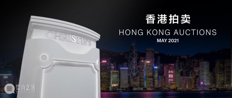 亚洲巡展揭幕在即！佳士得香港春拍精选拍品率先看 佳士得 香港 拍品 亚洲 巡展 湾仔 会议展览中心 讲座 国际 藏家 崇真艺客