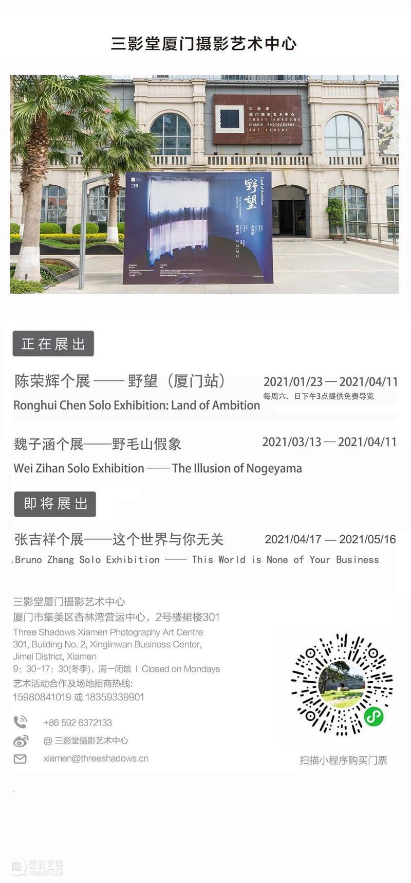 【三影堂无界艺术展】作品征集中，你想知道的都在这 | 三影堂厦门 三影堂无界艺术展 作品 厦门 三影堂 无界 艺术展 时间 地点 三影堂厦门摄影艺术中心 项目 崇真艺客