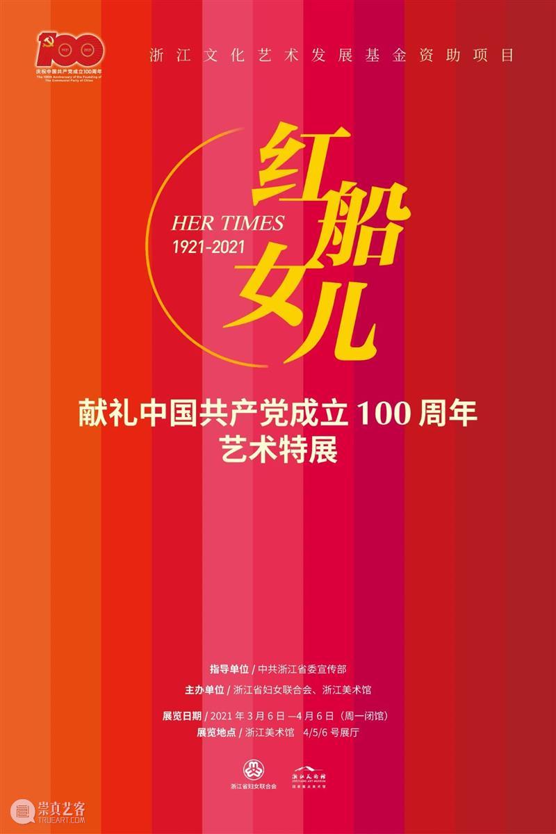 观展指南 | 浙江美术馆清明小长假开放参观 长假 指南 浙江美术馆 时间 中国共产党 艺术 场地 展厅 红船 女儿 崇真艺客