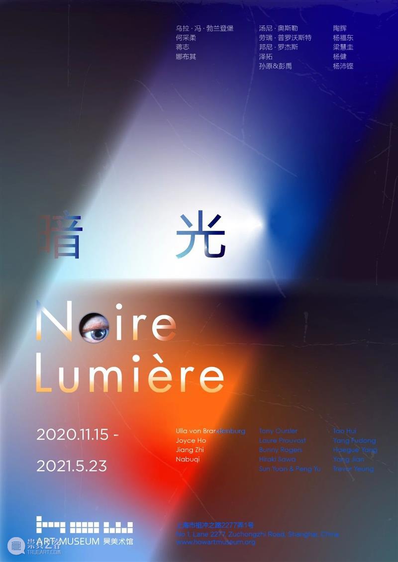 HOW 公告 | “暗光”展览延期通知 HOW 公告 暗光 通知 观众 朋友们 昊美术馆 上海 当前 展期 崇真艺客