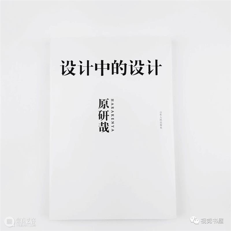 原研哉设计的小米新LOGO惹争议，这8本书帮你读懂大师的品牌美学 原研哉 大师 品牌 LOGO 美学 小米 Kenya Hara 设计师 日本 崇真艺客