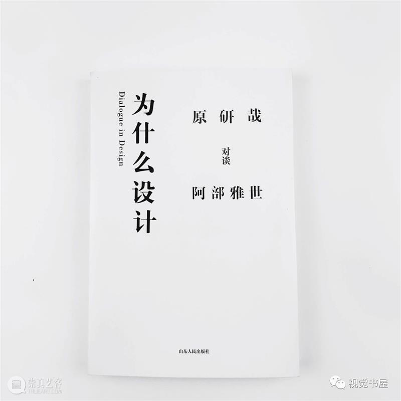 原研哉设计的小米新LOGO惹争议，这8本书帮你读懂大师的品牌美学 原研哉 大师 品牌 LOGO 美学 小米 Kenya Hara 设计师 日本 崇真艺客