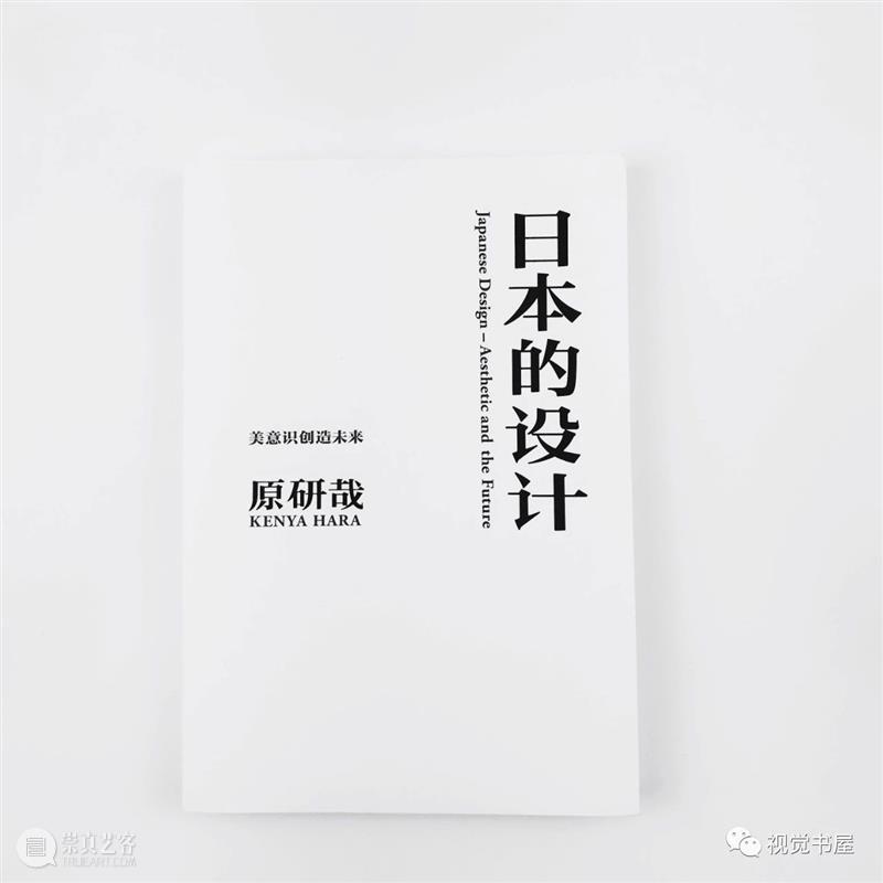 原研哉设计的小米新LOGO惹争议，这8本书帮你读懂大师的品牌美学 原研哉 大师 品牌 LOGO 美学 小米 Kenya Hara 设计师 日本 崇真艺客